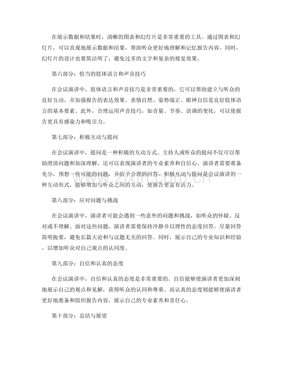 工作报告的会议演讲与表达技巧.docx_第2页