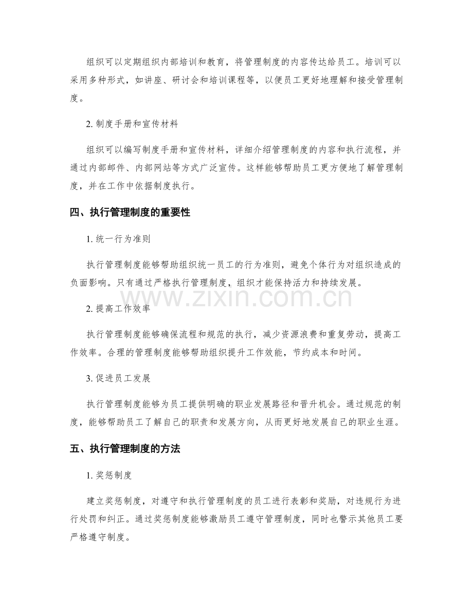 管理制度的宣导和执行.docx_第2页