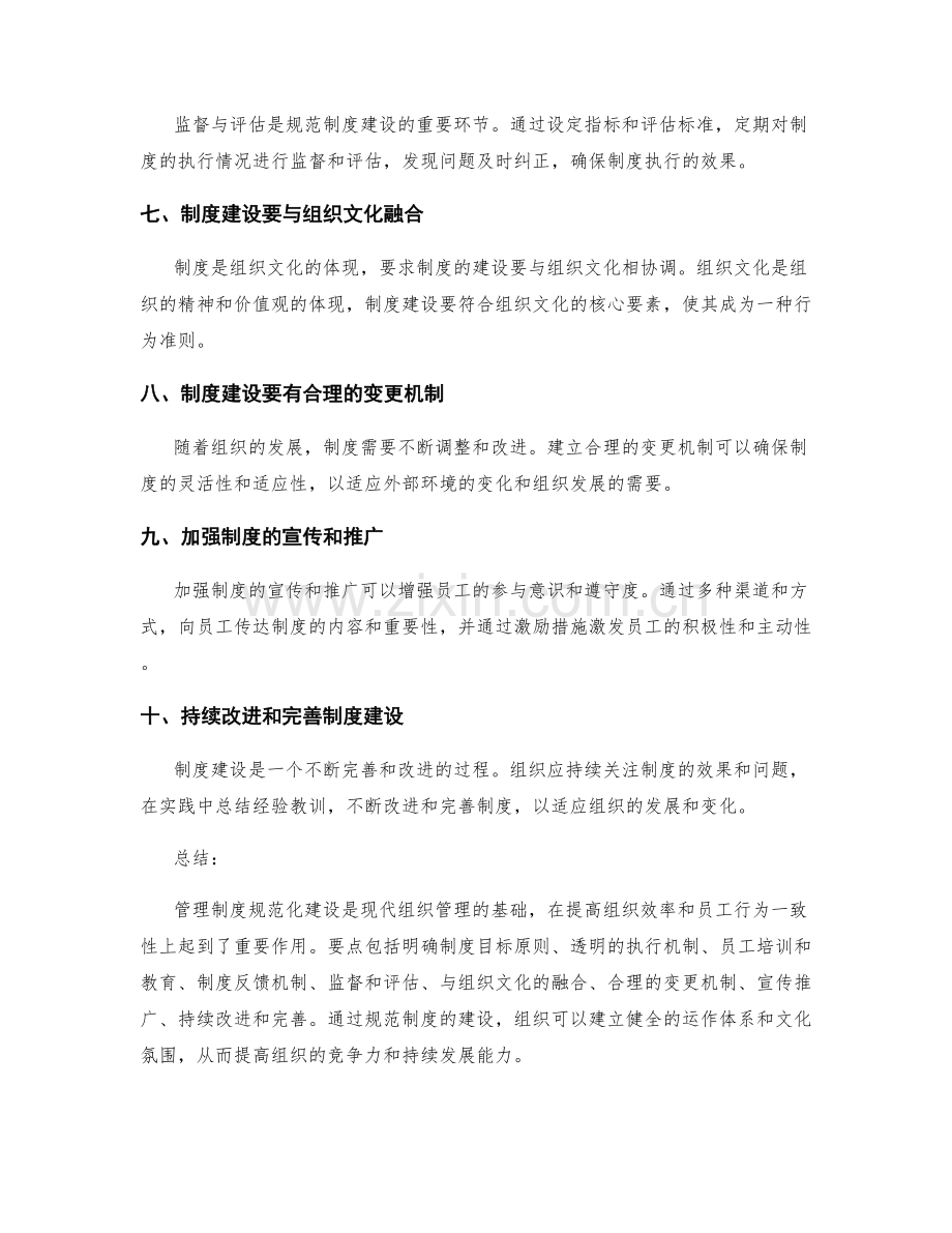 管理制度规范化建设要点.docx_第2页