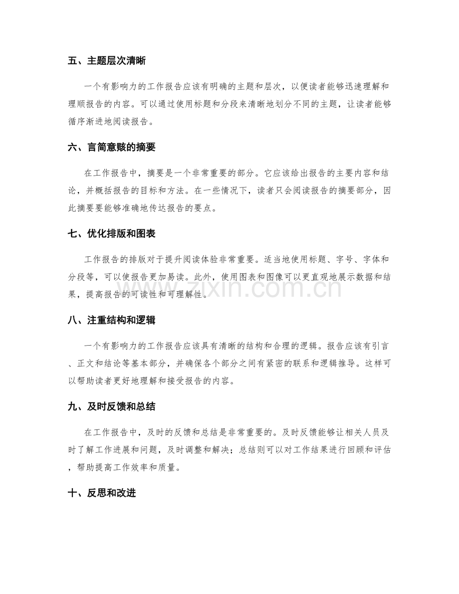 有影响力的工作报告撰写要点.docx_第2页