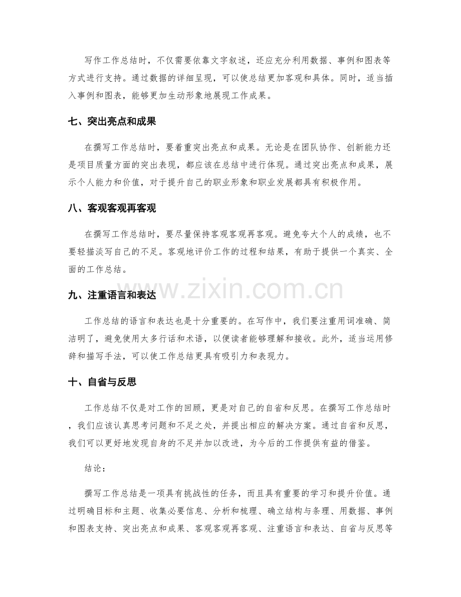 有效撰写工作总结的要领与技巧.docx_第2页