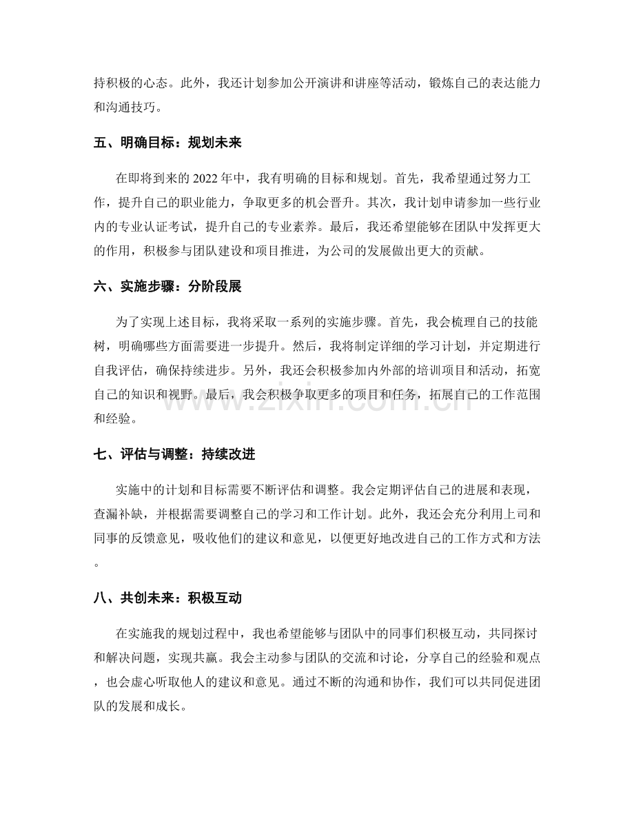 年终总结的自我定位与规划策略.docx_第2页