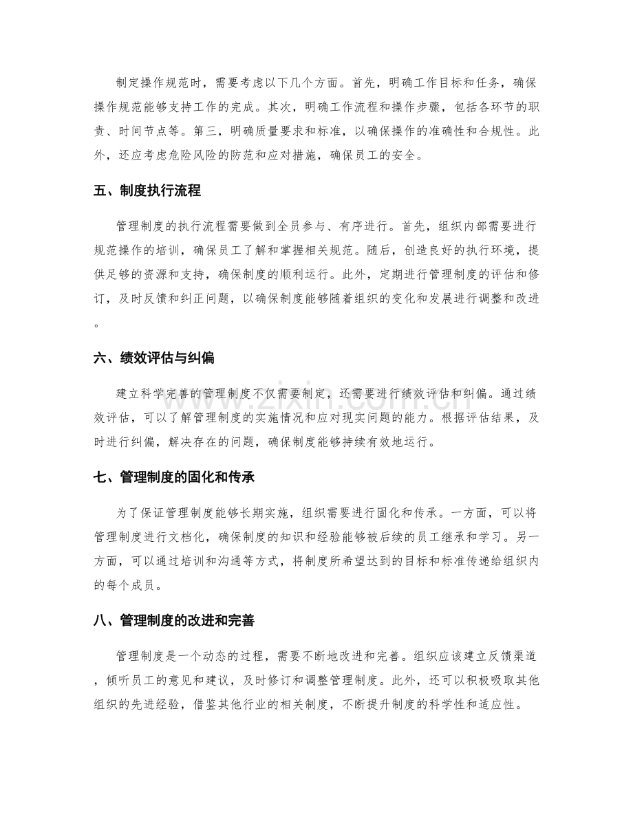 建立科学完善的管理制度的操作规范和执行流程.docx_第2页