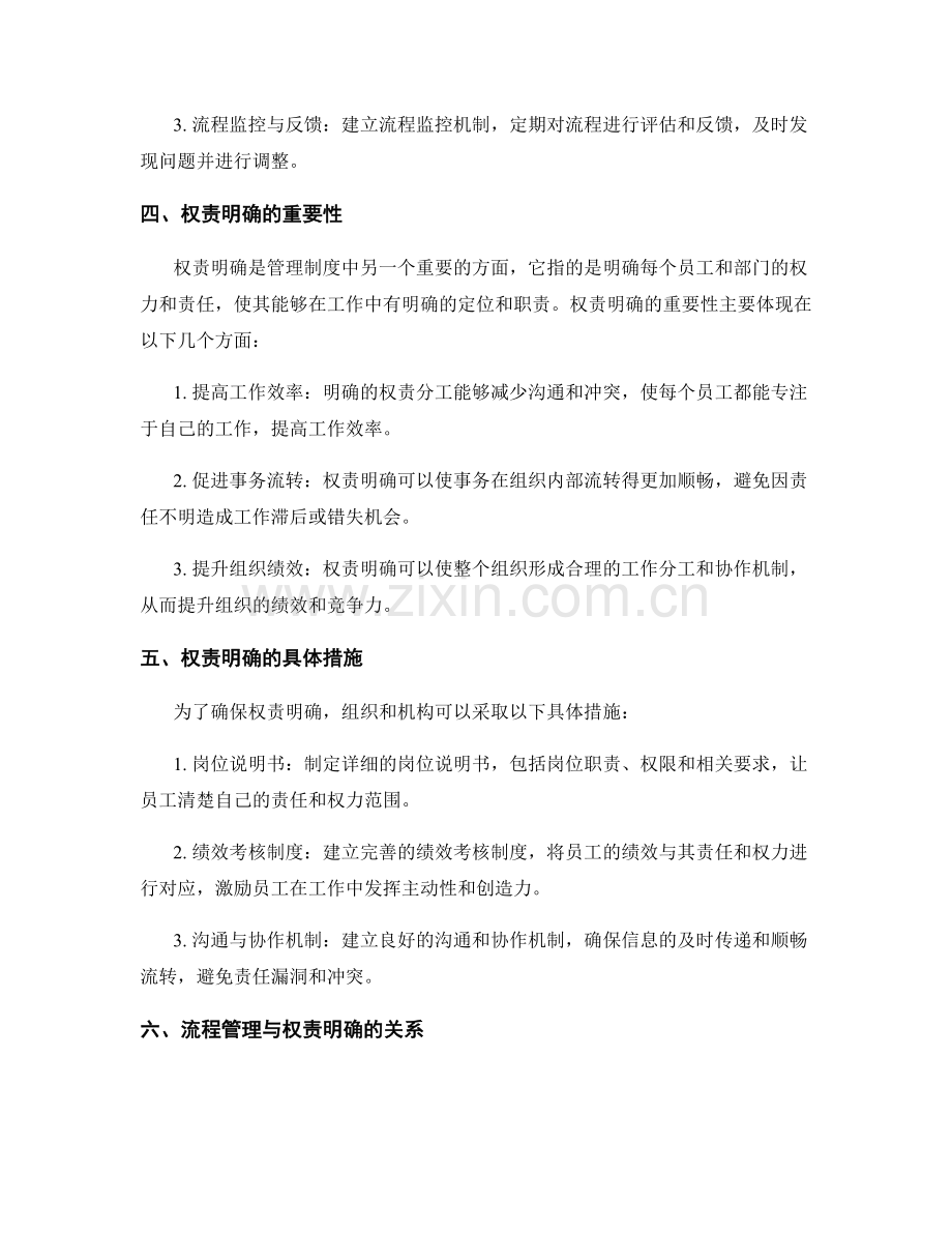 管理制度中的流程管理与权责明确.docx_第2页