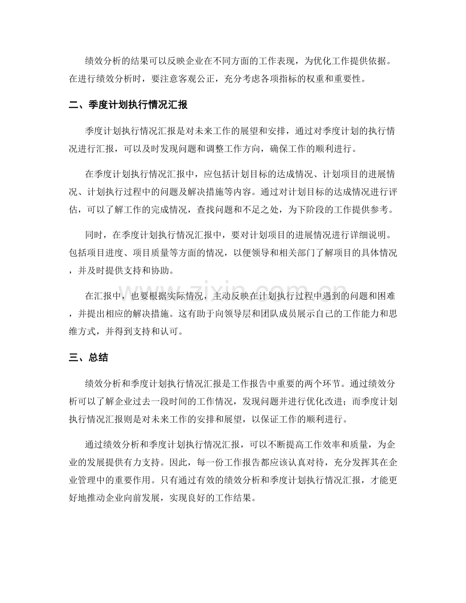 工作报告中的绩效分析与季度计划执行情况汇报.docx_第2页