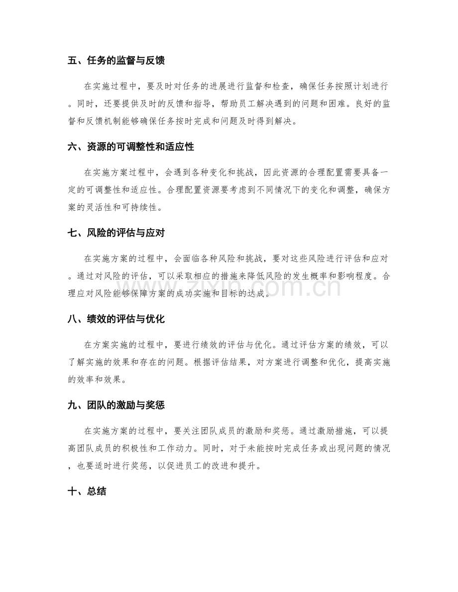 实施方案的资源合理配置与任务分解.docx_第2页