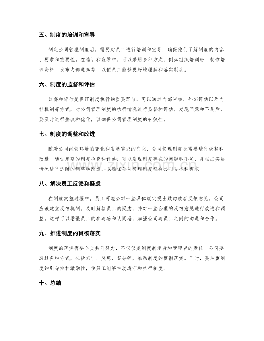 公司管理制度的审定和实施的关键流程和要点.docx_第2页