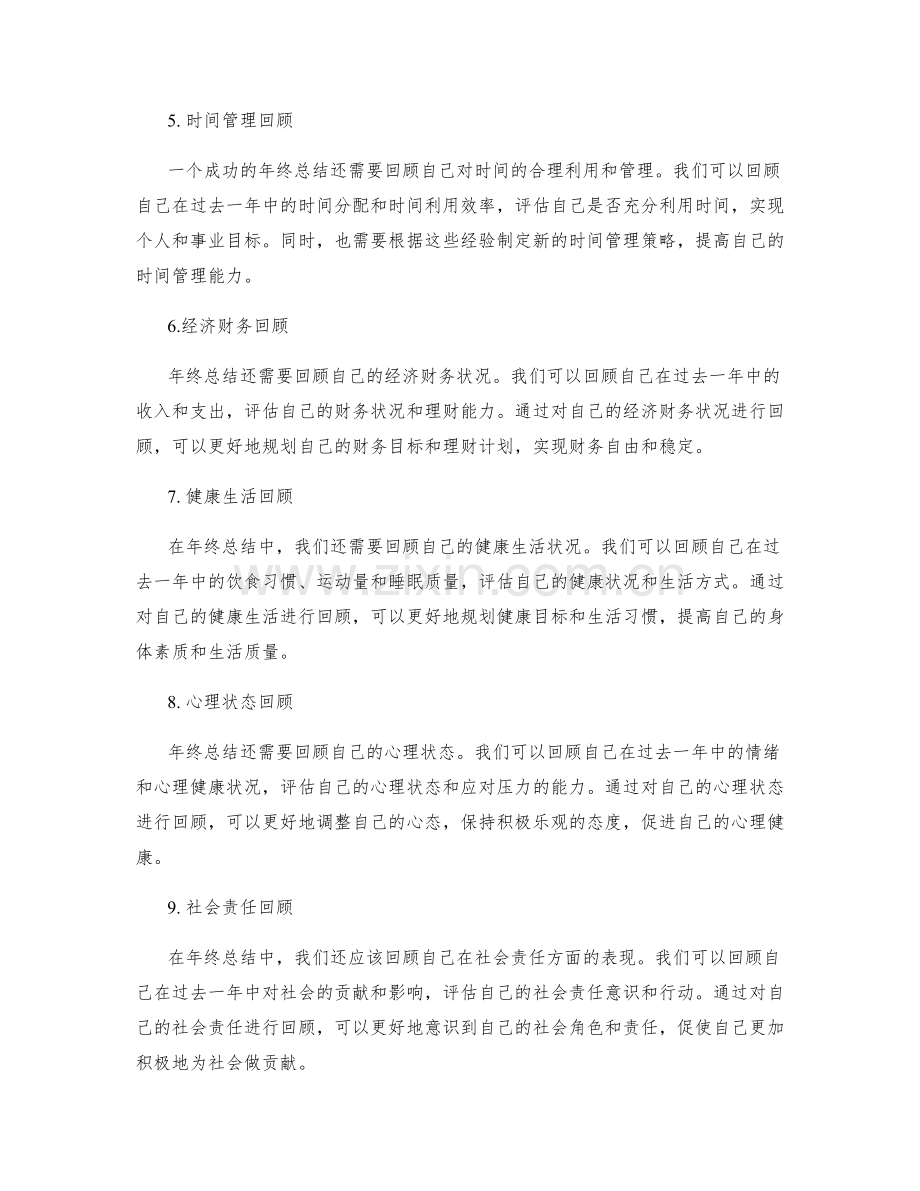 年终总结中的目标回顾与发展规划.docx_第2页