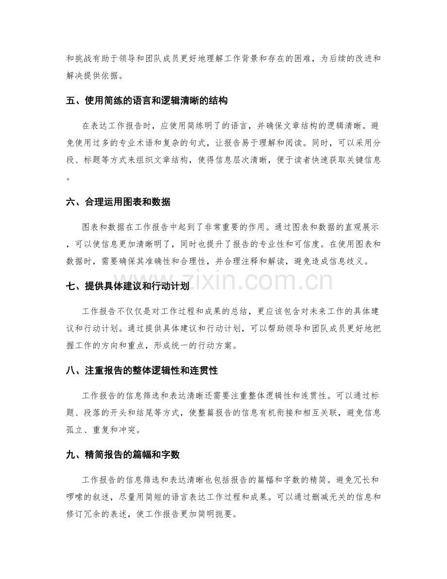 工作报告的信息筛选和表达清晰.docx_第2页