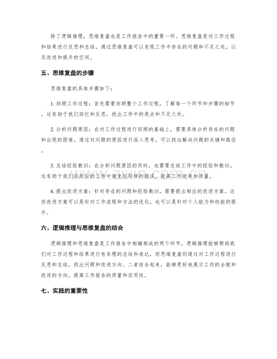 工作报告的逻辑推理与思维复盘.docx_第2页