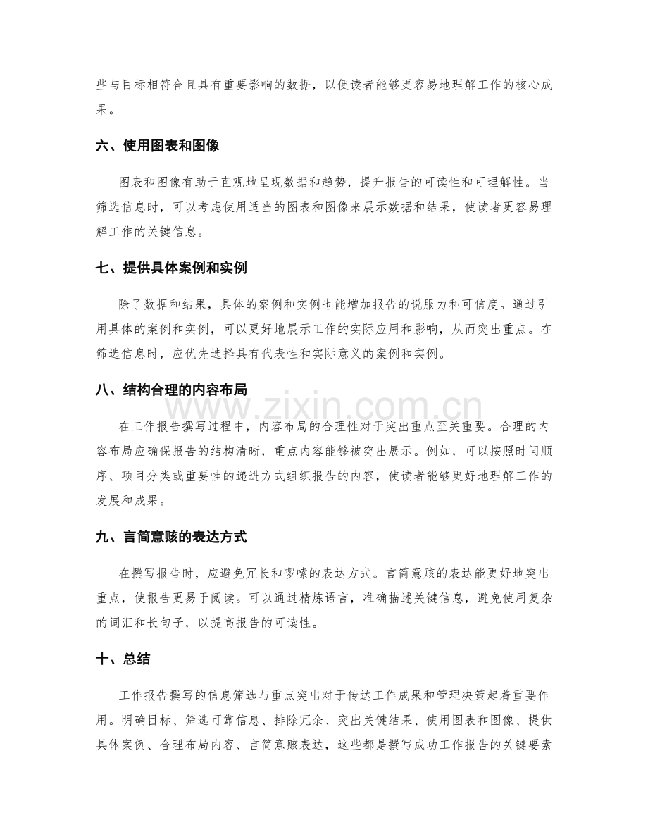 工作报告撰写的信息筛选与重点突出.docx_第2页