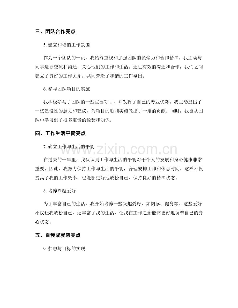 年终总结的五点亮点与重点梳理.docx_第2页