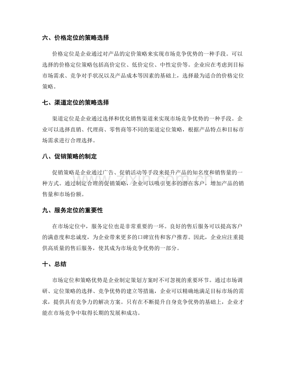 策划方案的市场定位与策略优势.docx_第2页