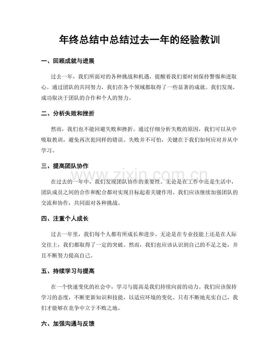 年终总结中总结过去一年的经验教训.docx_第1页