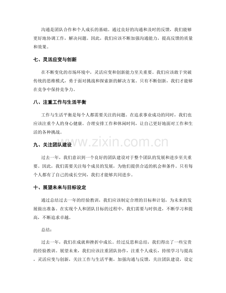 年终总结中总结过去一年的经验教训.docx_第2页