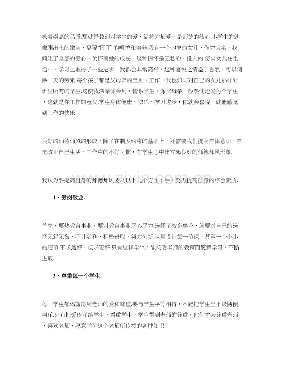 个人师德师风心得体会4篇.doc_第2页