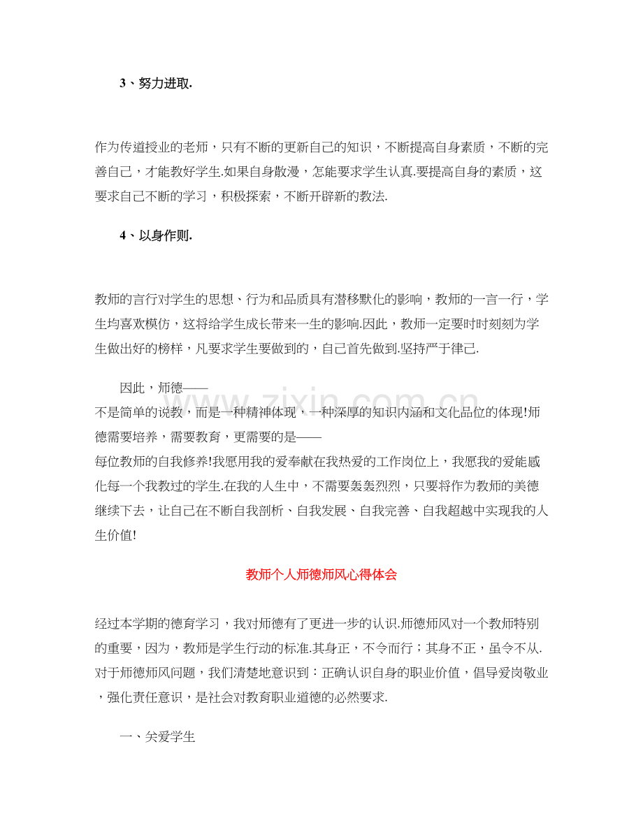 个人师德师风心得体会4篇.doc_第3页