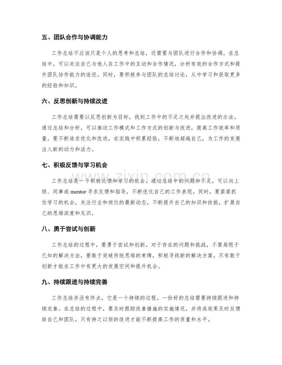 工作总结的思维深度与反思创新能力.docx_第2页