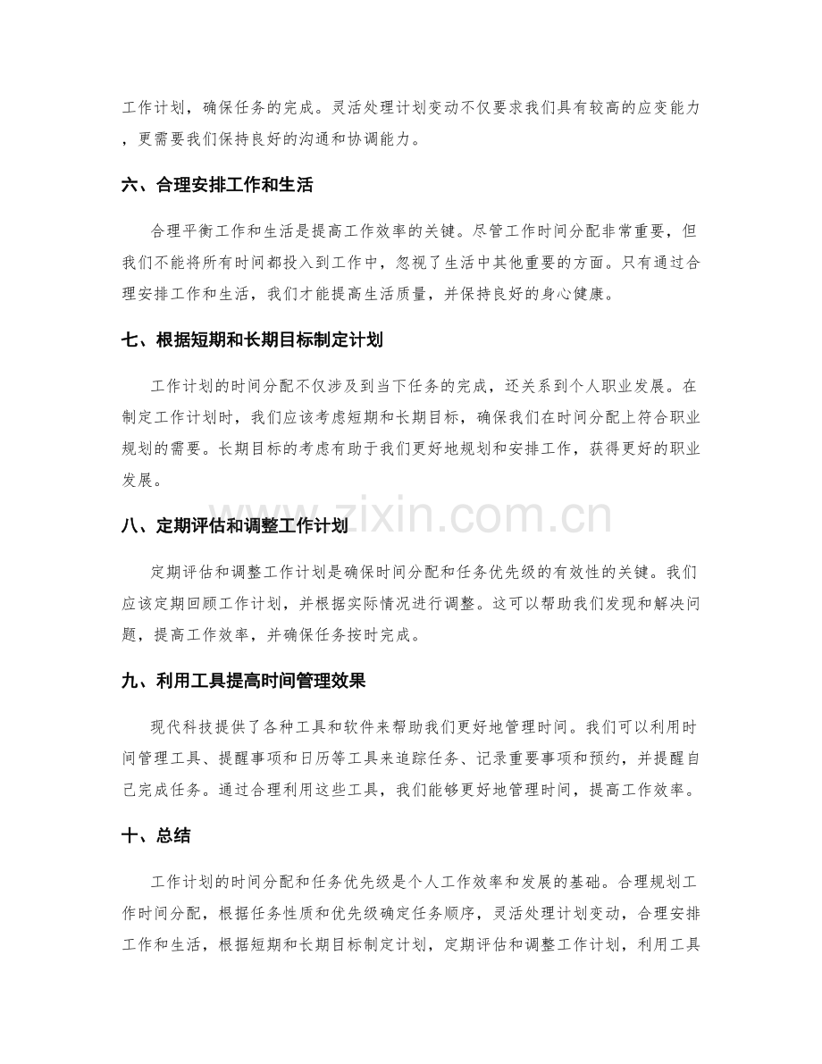 工作计划的时间分配和任务优先级.docx_第2页