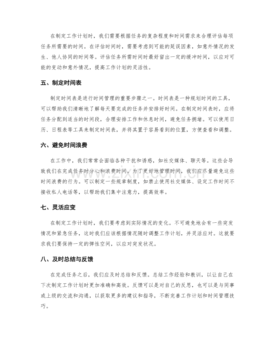 完善工作计划的时间管理与任务分解技巧.docx_第2页