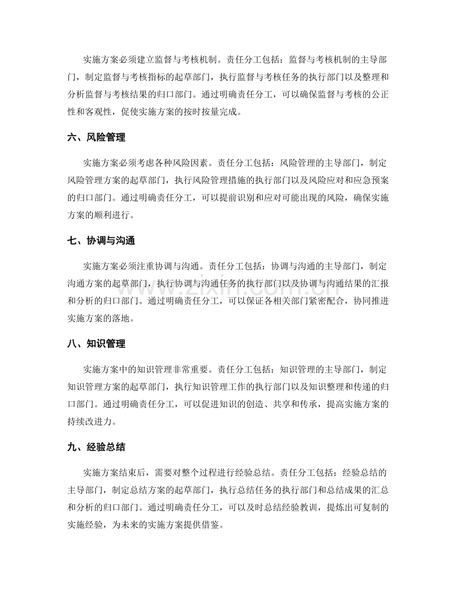 实施方案中的责任分工规划.docx_第2页