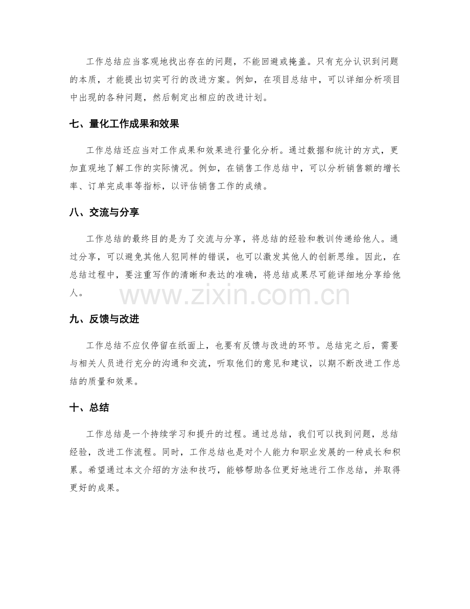 工作总结的实用案例和经验总结.docx_第2页