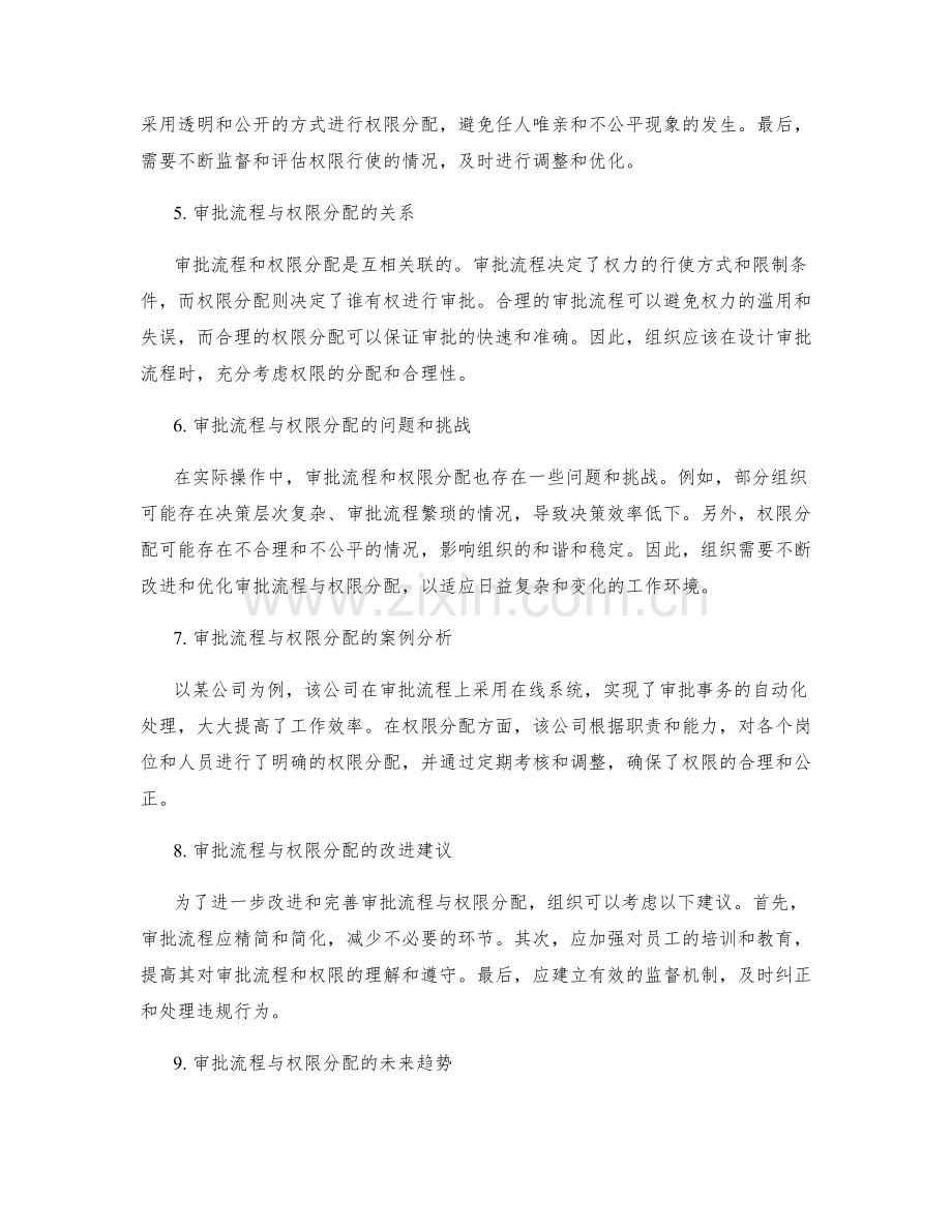 管理制度中的审批流程与权限分配.docx_第2页