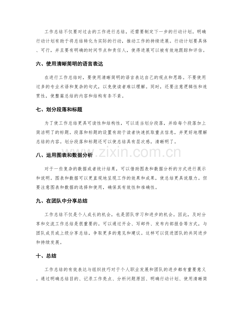 工作总结的有效表达与组织技巧.docx_第2页