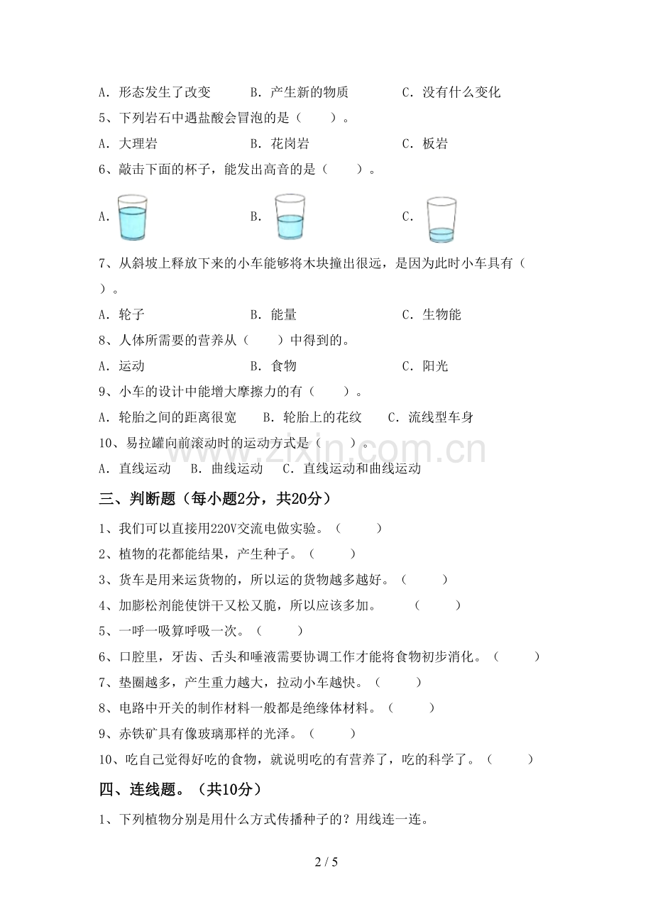 苏教版四年级科学下册期中测试卷(必考题).doc_第2页