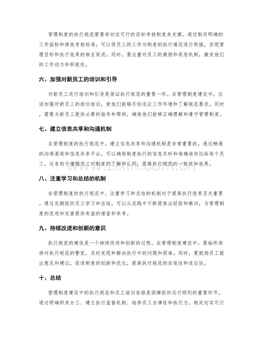 管理制度建设中的执行规范和员工培训安排.docx_第2页