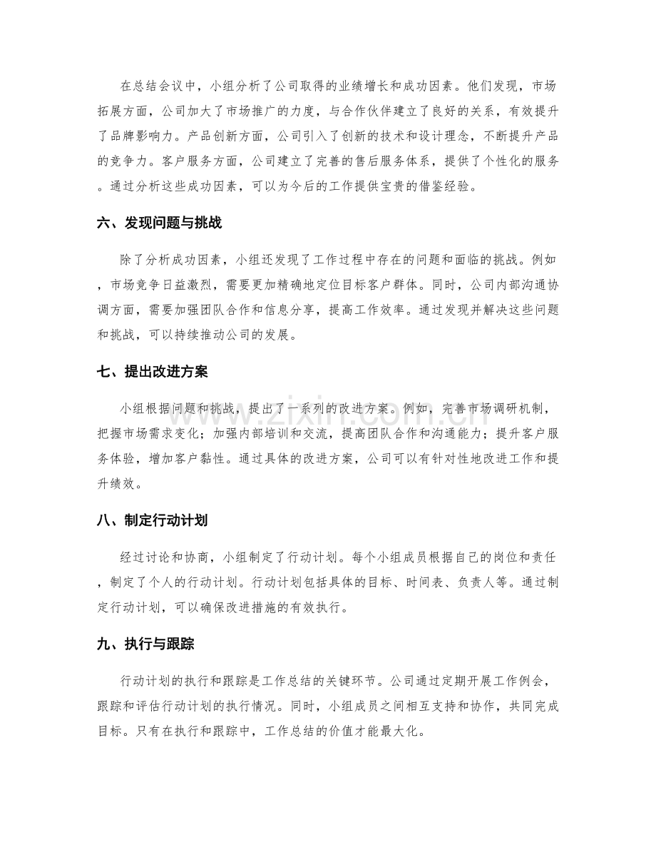 工作总结的成功案例与借鉴经验.docx_第2页