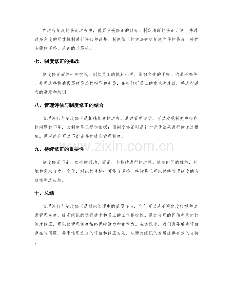 管理制度的管理评估与制度修正.docx_第2页