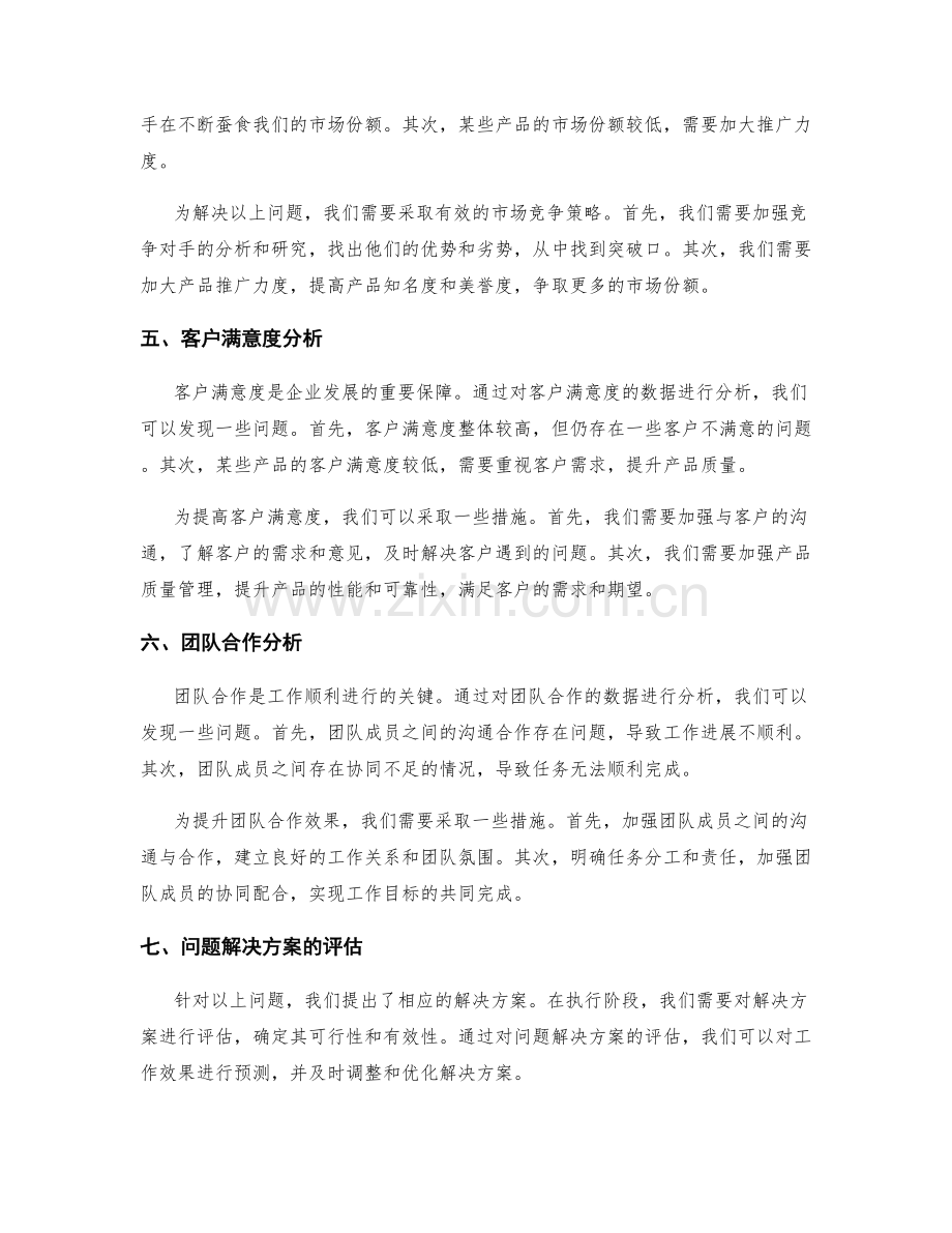 工作总结报告的核心数据分析与问题解决方案.docx_第2页