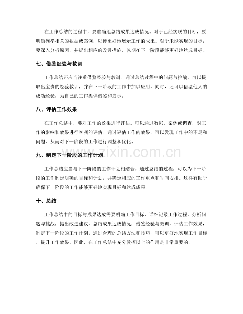 工作总结中的目标与成果达成.docx_第2页