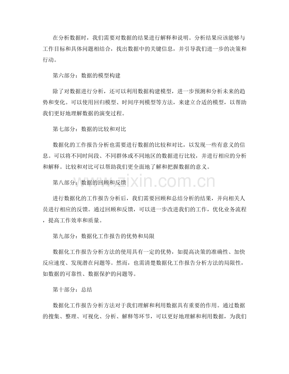 数据化的工作报告分析方法.docx_第2页