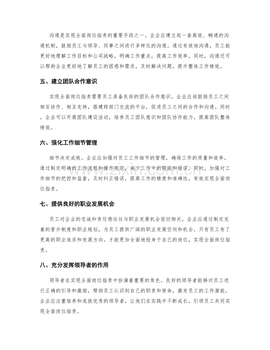 实现全面岗位职责的有效途径.docx_第2页