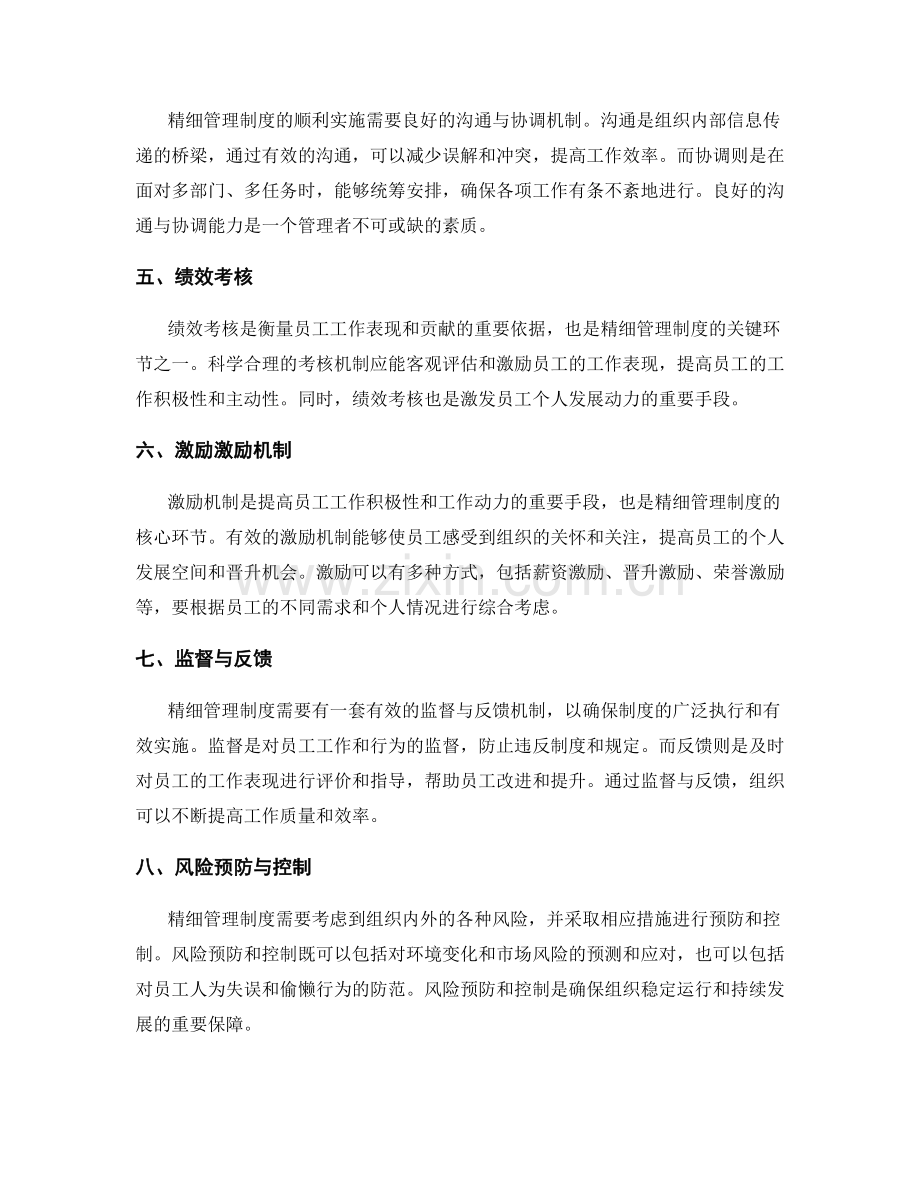 精细管理制度的关键环节解析.docx_第2页