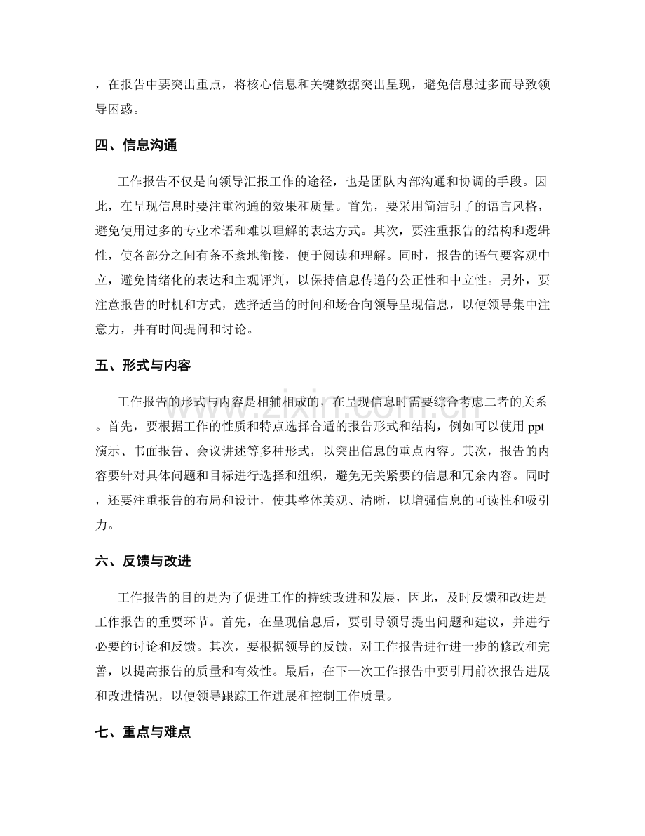 工作报告的信息呈现与领导决策.docx_第2页