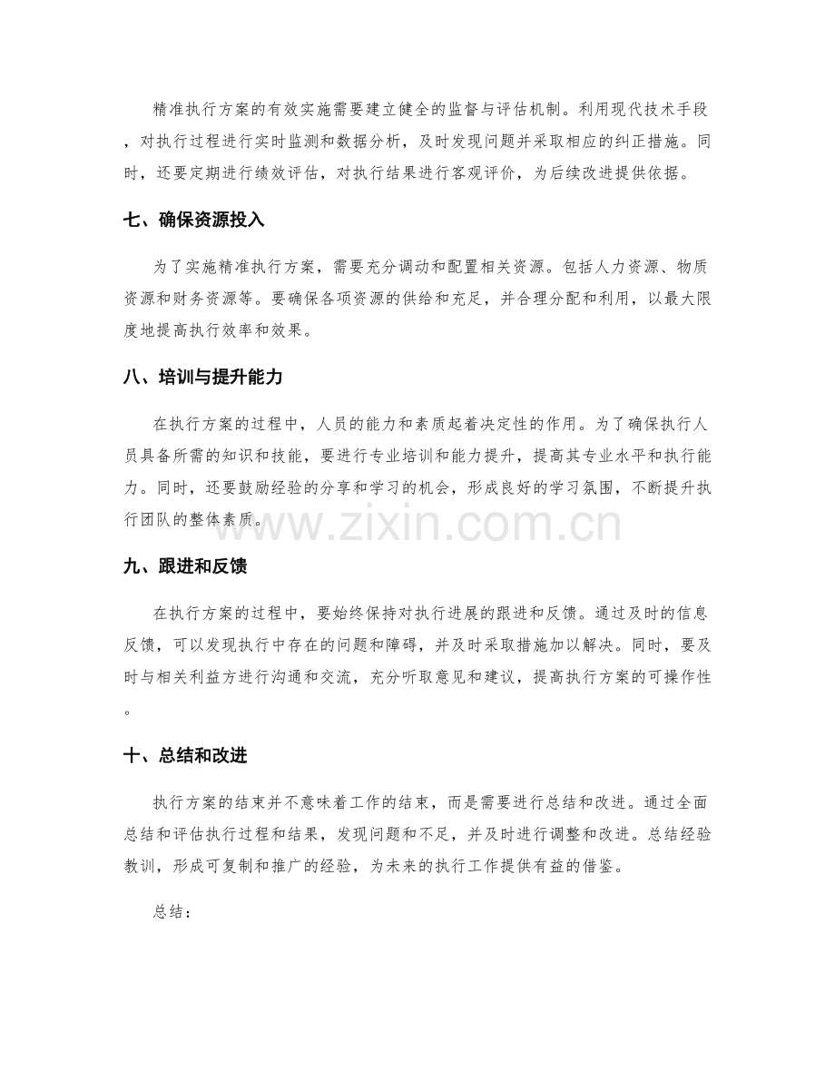 精准执行实施方案的关键细节和指引.docx_第2页