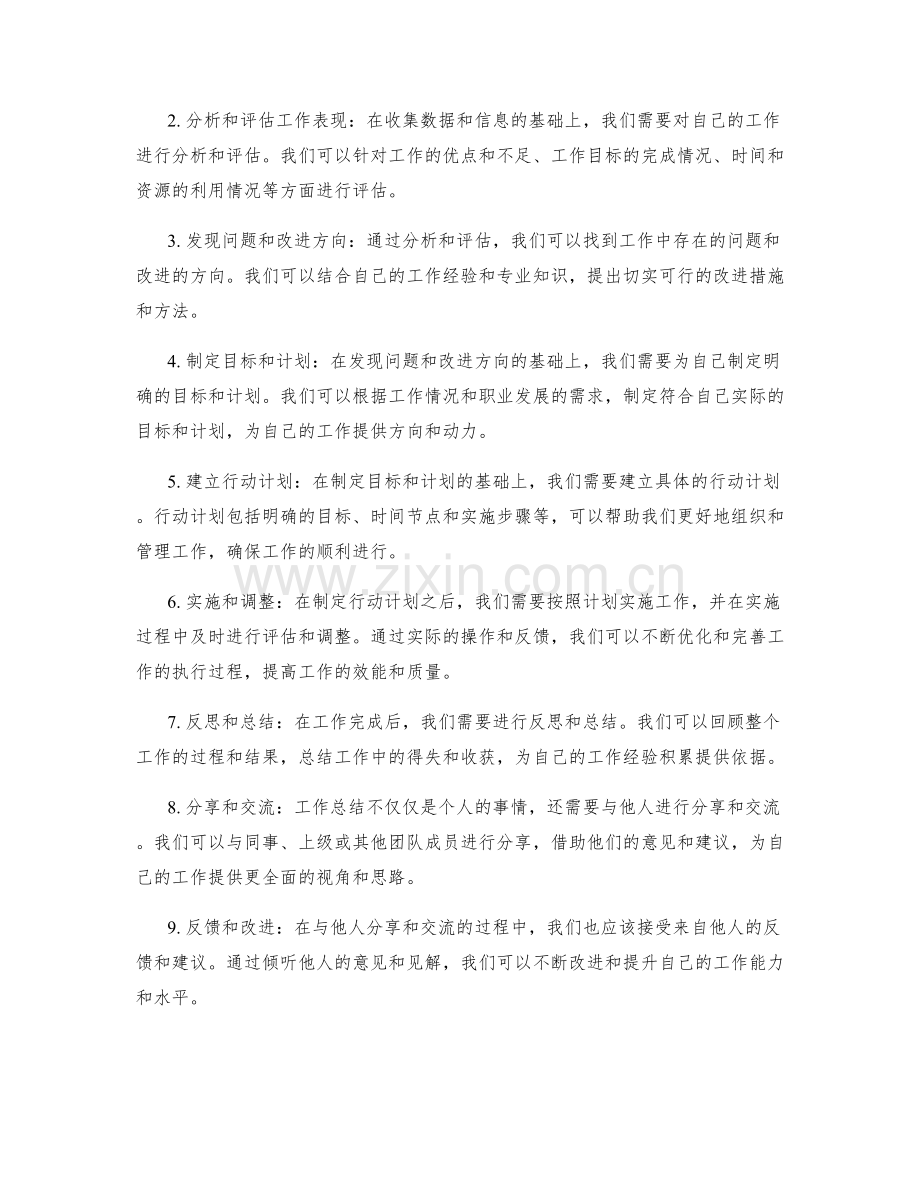 工作总结的必要性与步骤.docx_第2页