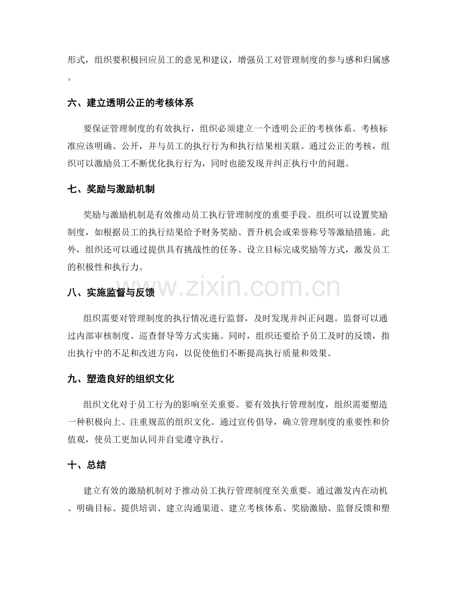 有效执行管理制度的激励机制构建.docx_第2页