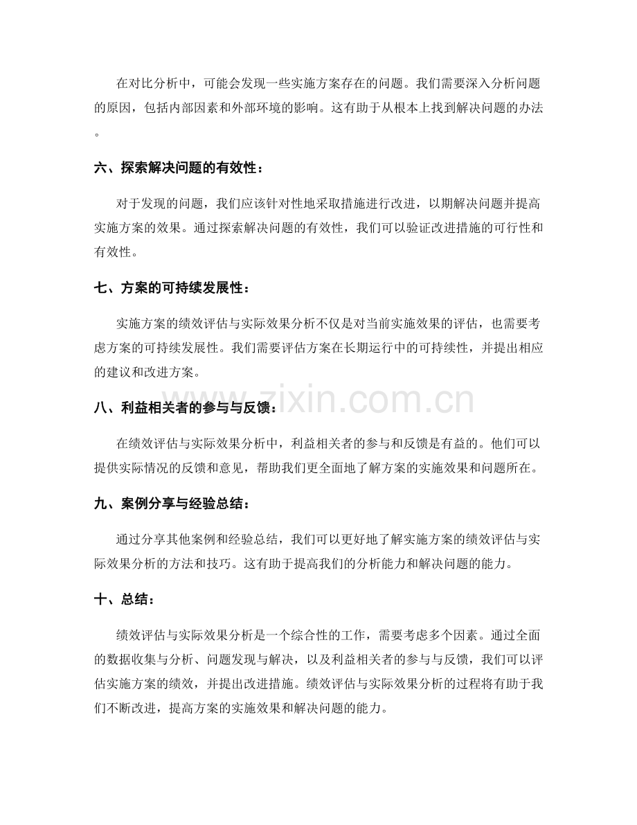 实施方案的绩效评估与实际效果分析.docx_第2页