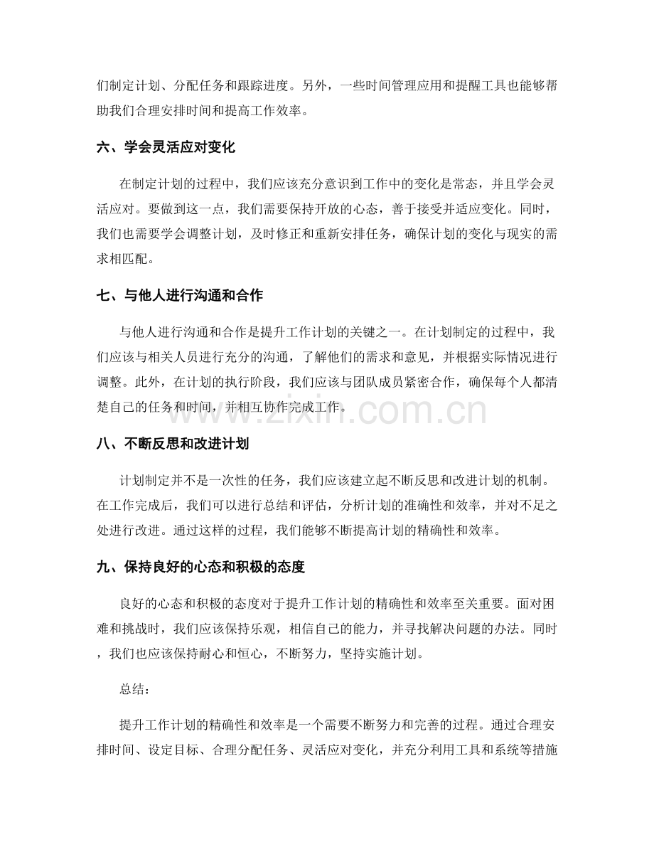 提升工作计划的精确性与效率.docx_第2页