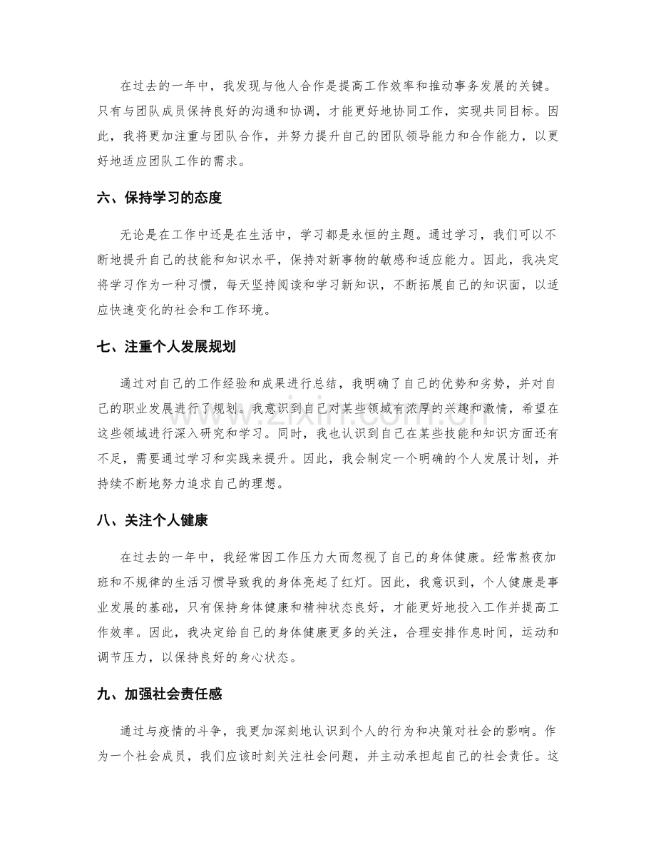 年终总结的收获与反思启示.docx_第2页