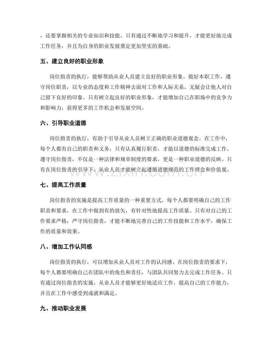 岗位职责彰显专业素质.docx_第2页