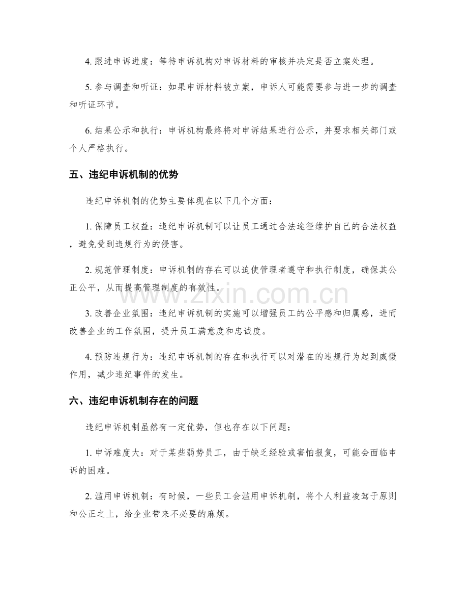 管理制度违纪申诉机制.docx_第2页