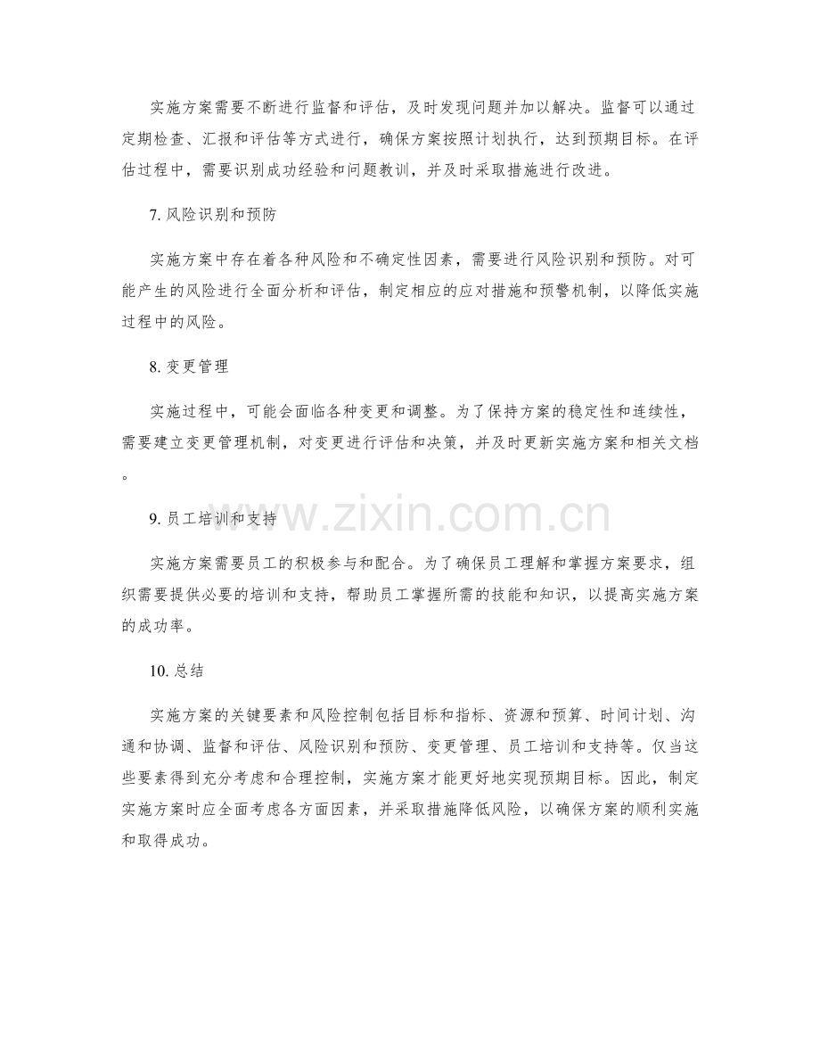 实施方案的关键要素和风险控制.docx_第2页