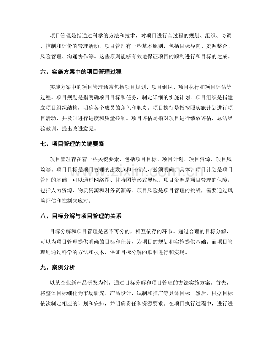 实施方案中的目标分解与项目管理.docx_第2页