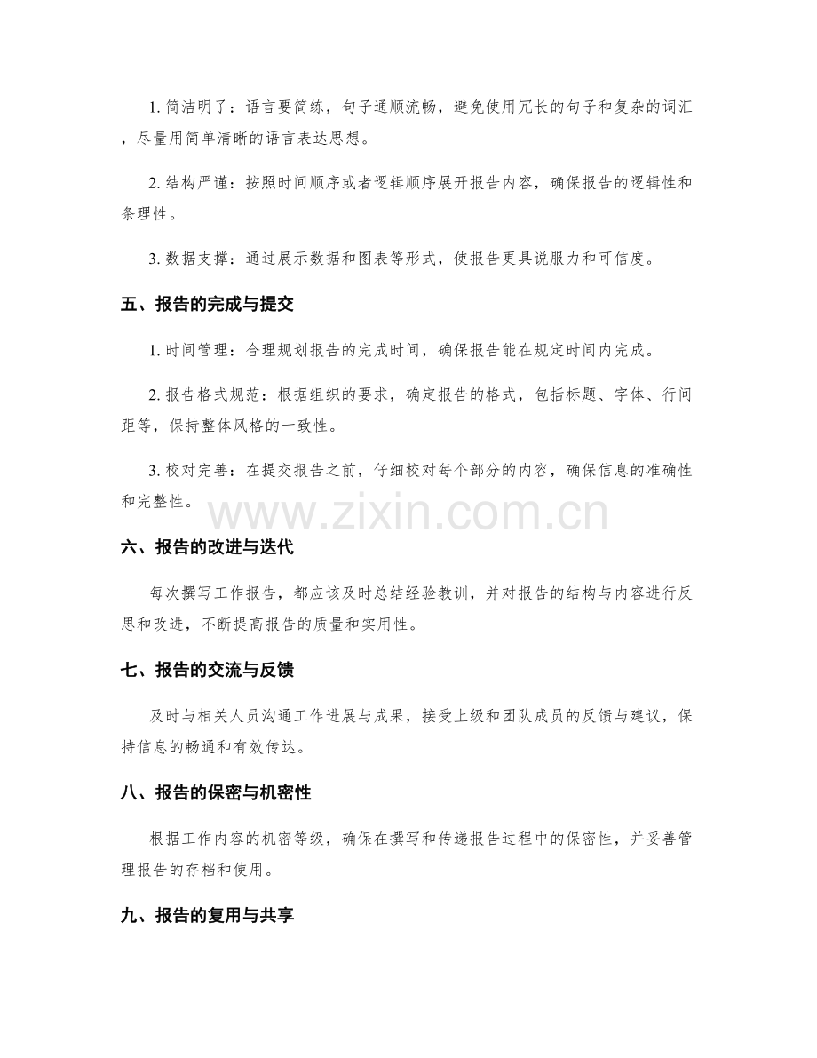 工作报告的模板与结构设计指南.docx_第2页