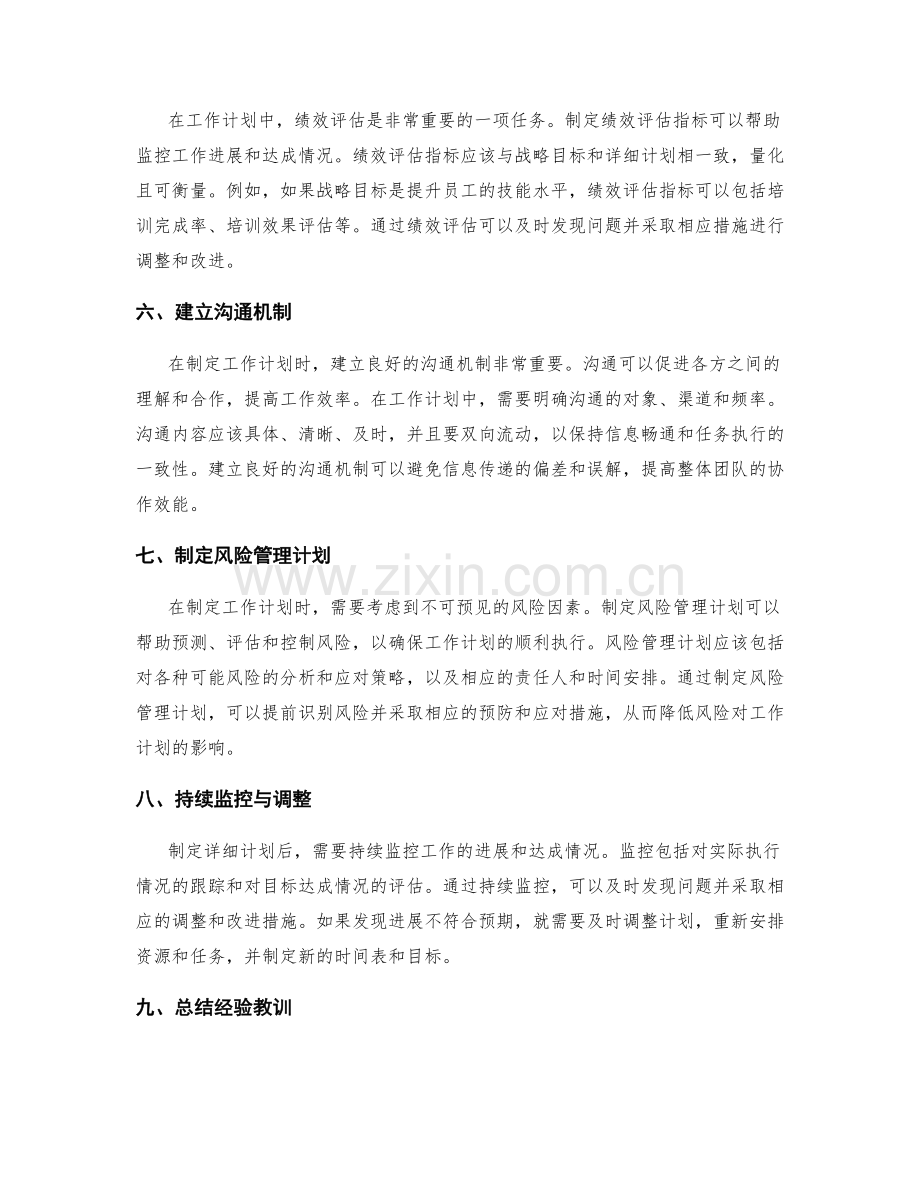 工作计划的战略目标与详细计划.docx_第2页